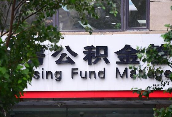 公积金合作银行-安宁公积金代办平台